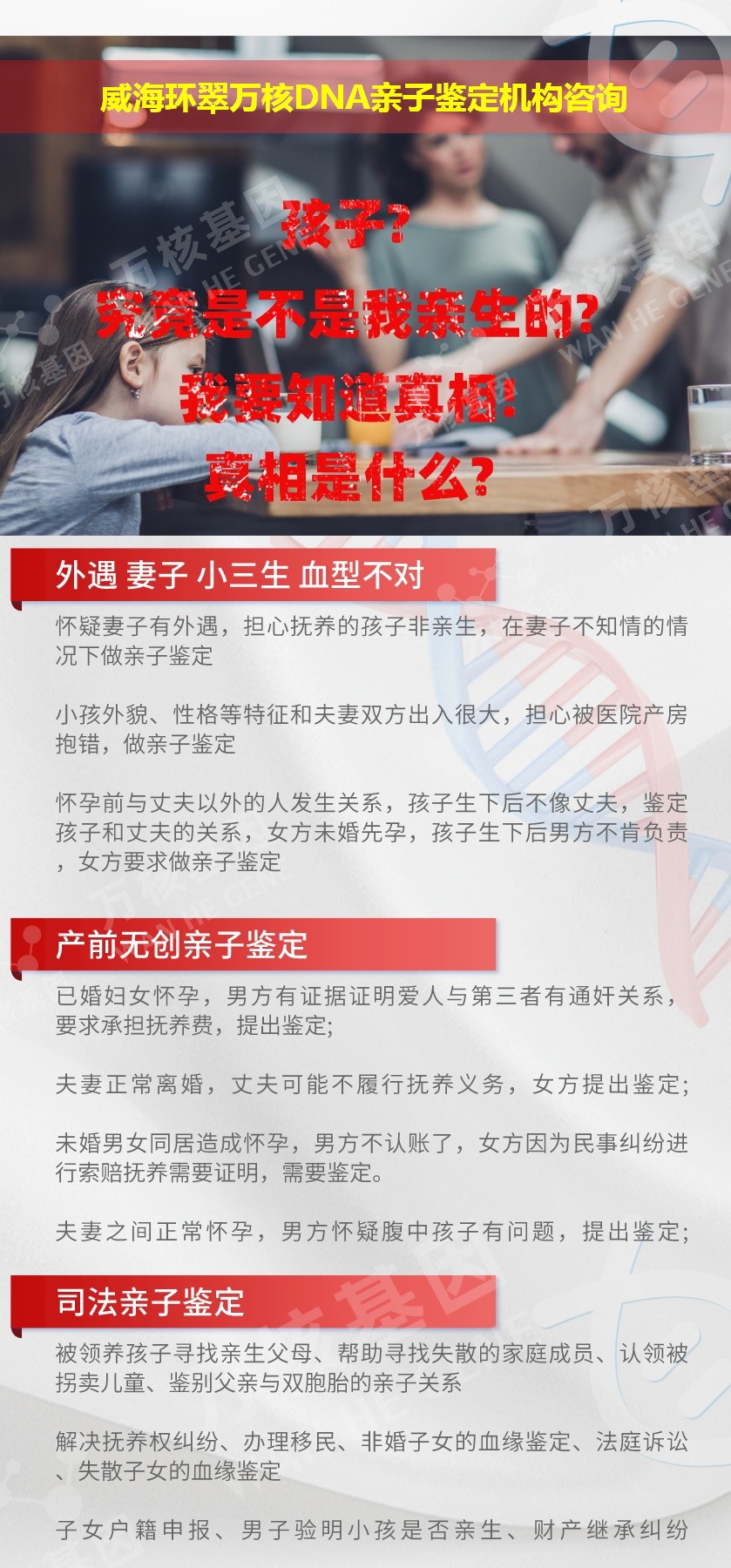 威海亲子鉴定医院鉴定介绍